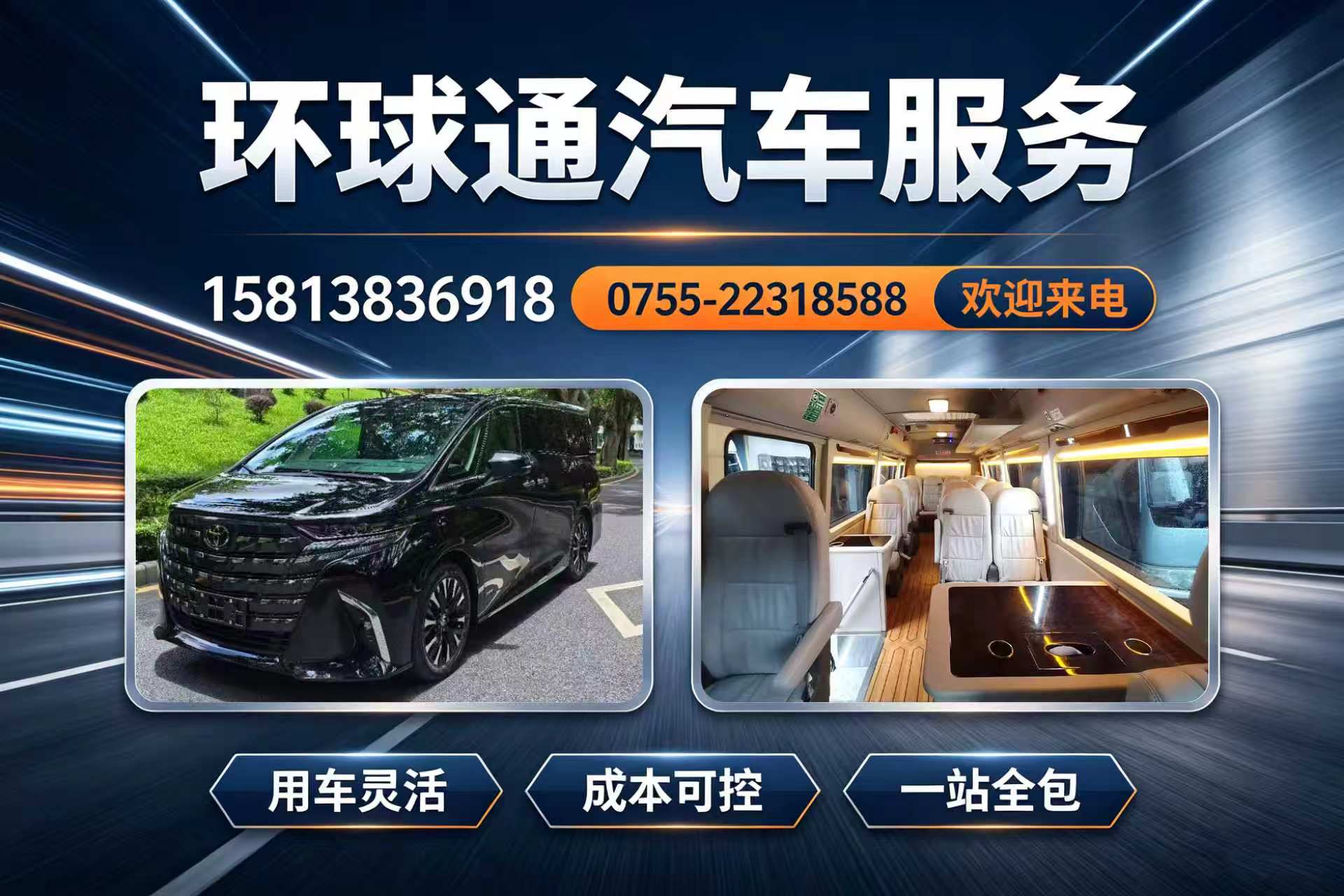 环球通汽车服务云浮线上分站
